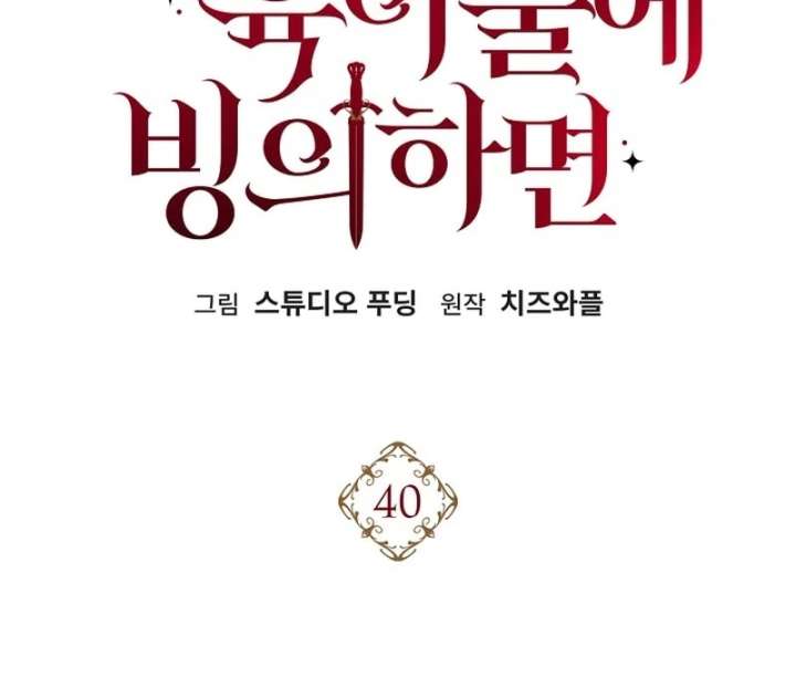 When a K-Eldest Daughter Possesses a Childcare Novel Chapter 40 - Page 88