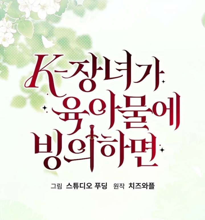 When a K-Eldest Daughter Possesses a Childcare Novel Chapter 41 - Page 75