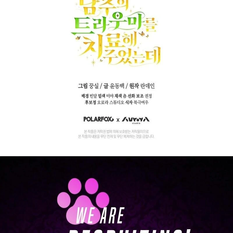 I Healed The Male Lead’s Trauma Chapter 22 - Page 121