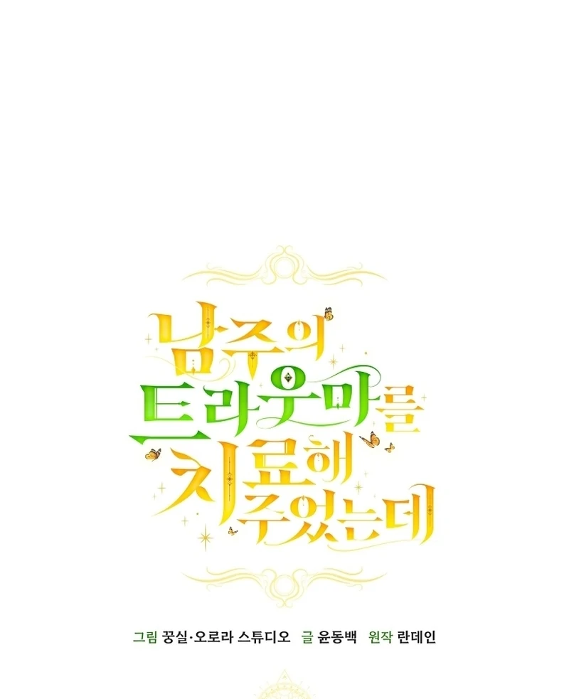 I Healed The Male Lead’s Trauma Chapter 22 - Page 52