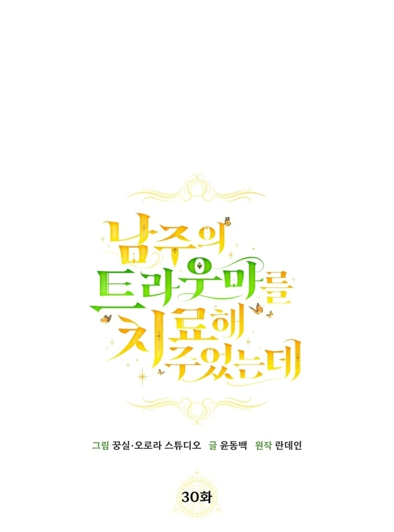 I Healed The Male Lead’s Trauma Chapter 30 - Page 41