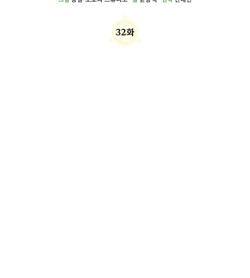 I Healed The Male Lead’s Trauma Chapter 32 - Page 58