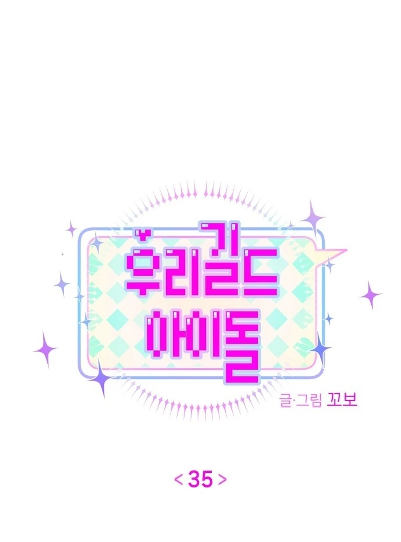 Our Guild’s Idol Chapter 35 - Page 17