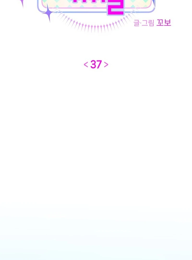 Our Guild’s Idol Chapter 37 - Page 43