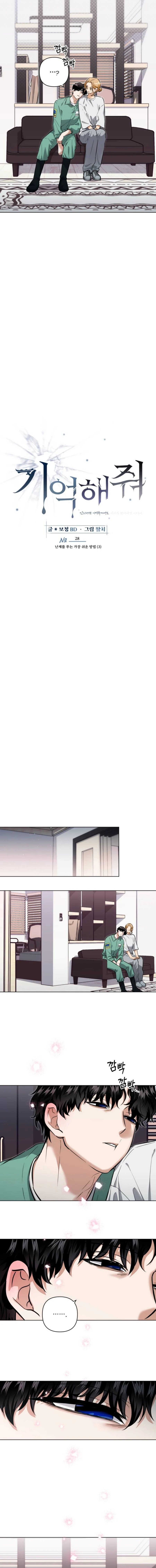 Remember Me Chapter 28 - Page 8