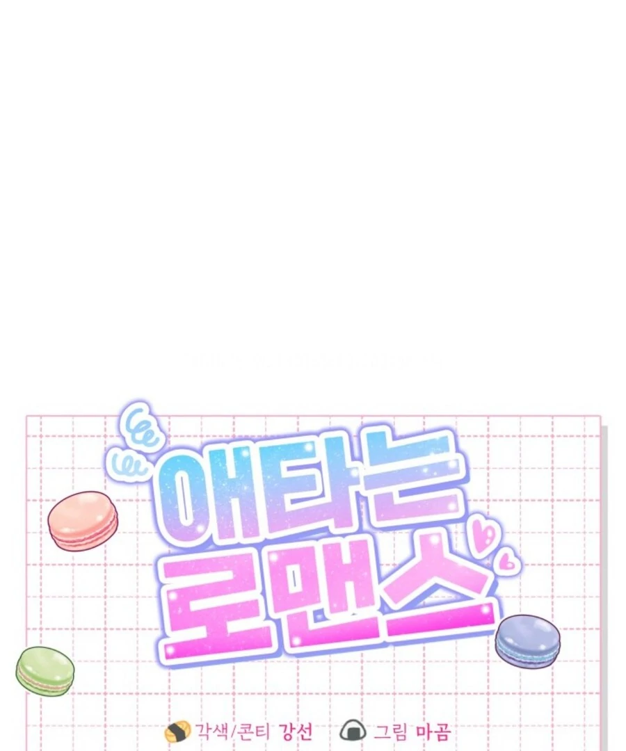 My secret romance Chapter 2 - Page 145