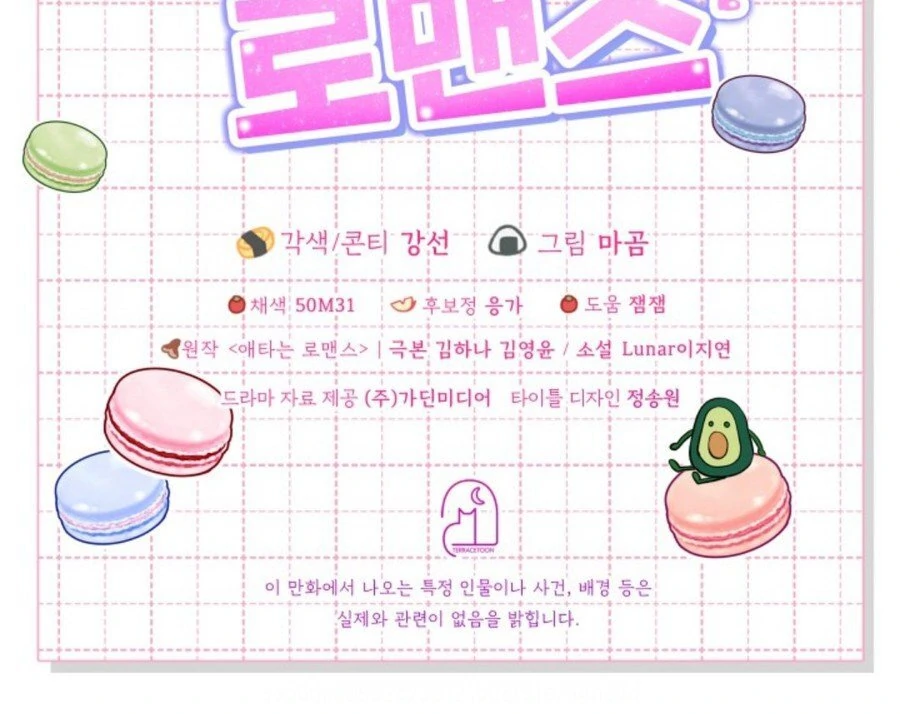 My secret romance Chapter 3 - Page 125