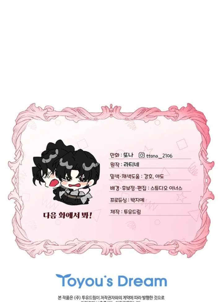 I Became the Male Lead’s Adopted Daughter Chapter 143 - Page 125