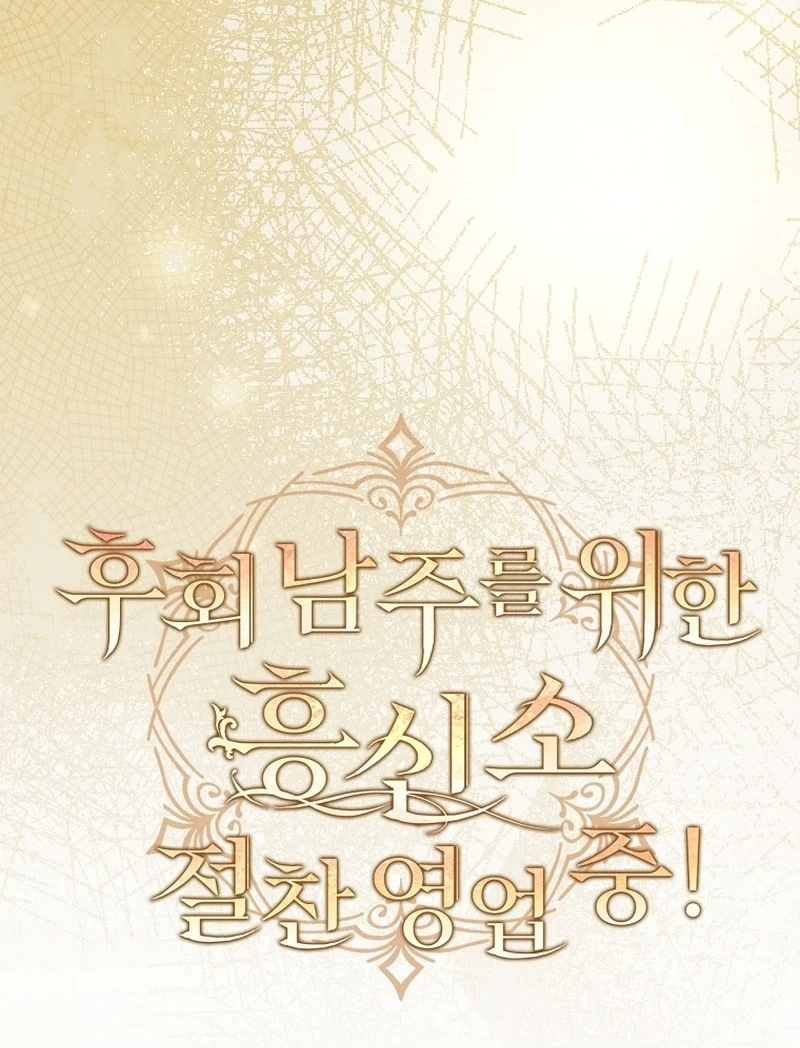 Thriving Agency for Regretful Male Leads in Full Operation! Chapter 30 - Page 66