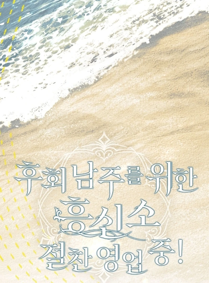 Thriving Agency for Regretful Male Leads in Full Operation! Chapter 31 - Page 23