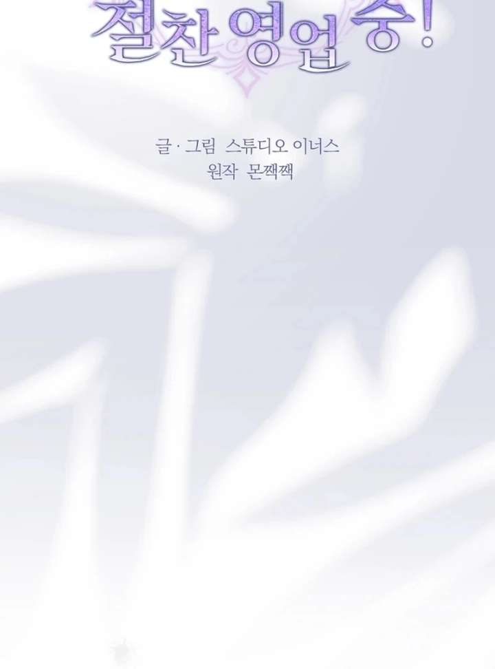 Thriving Agency for Regretful Male Leads in Full Operation! Chapter 38 - Page 32