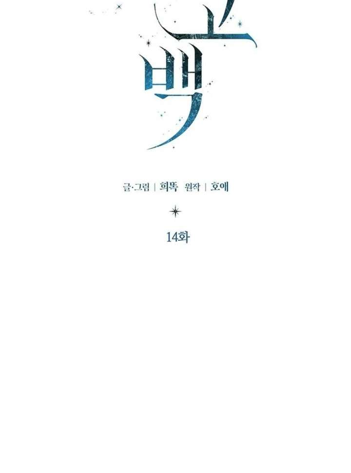 First Confession Chapter 14 - Page 13