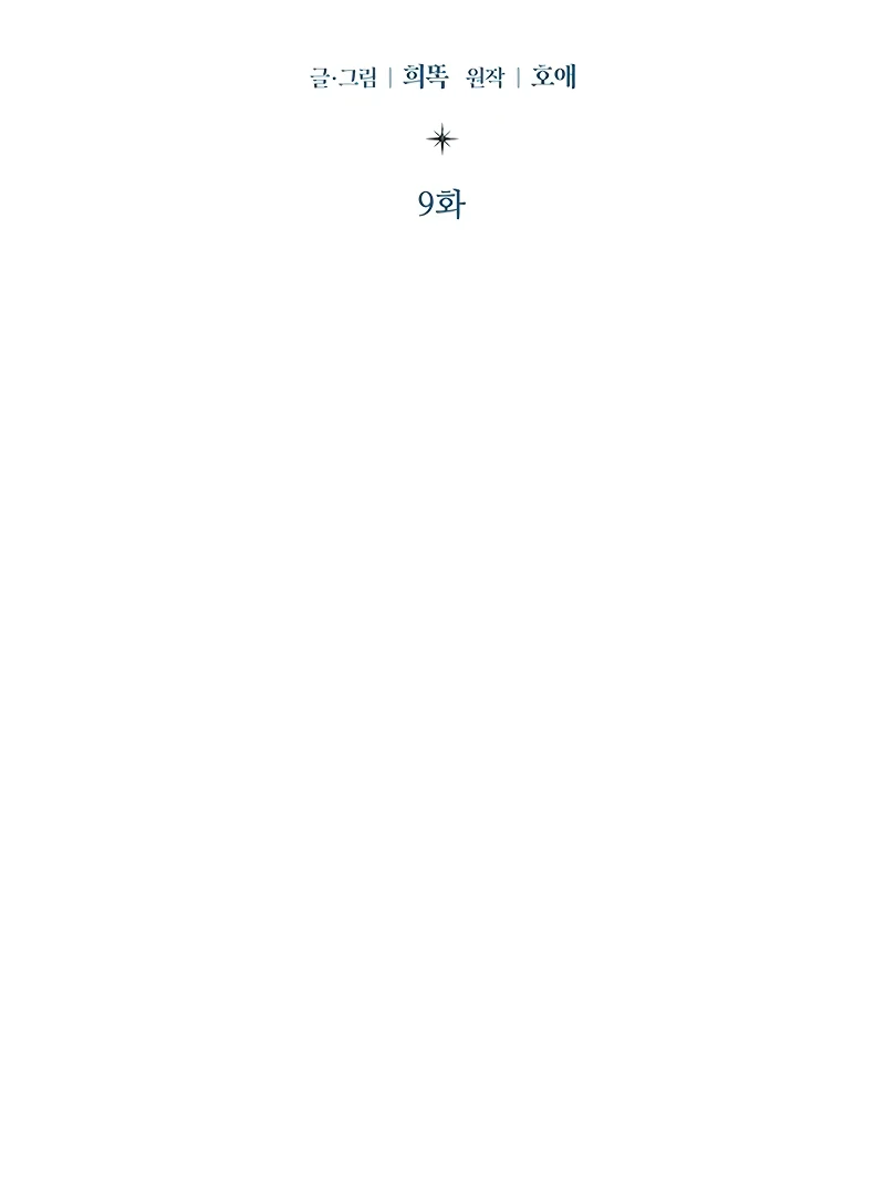 First Confession Chapter 9 - Page 8