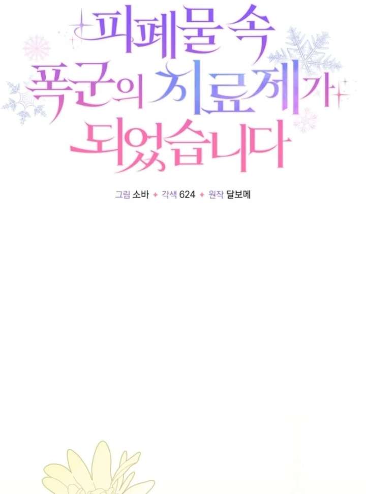 I Became the Cure for the Tyrant in the Waste Novel Chapter 29 - Page 34