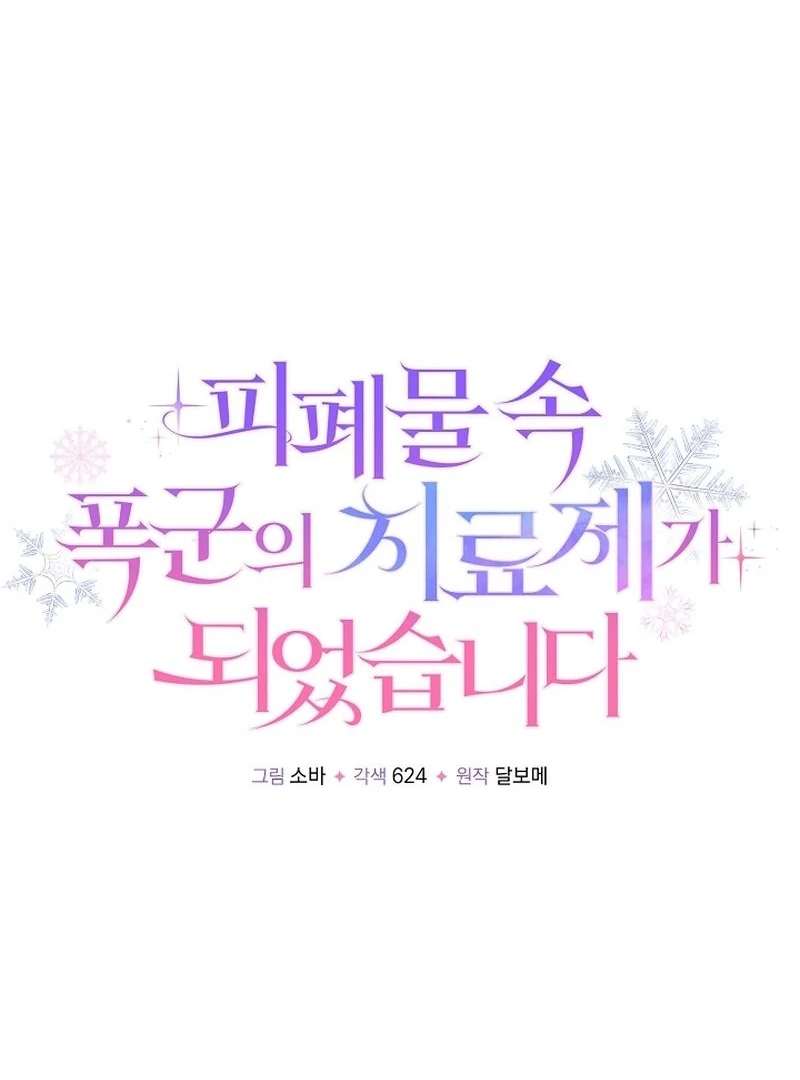 I Became the Cure for the Tyrant in the Waste Novel Chapter 30 - Page 30