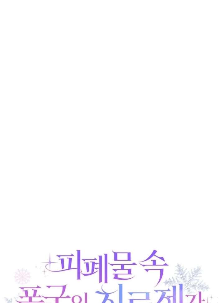 I Became the Cure for the Tyrant in the Waste Novel Chapter 32 - Page 72