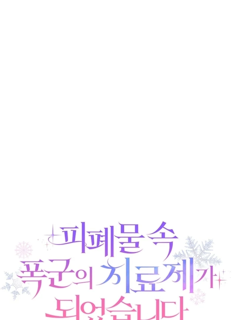 I Became the Cure for the Tyrant in the Waste Novel Chapter 36 - Page 40