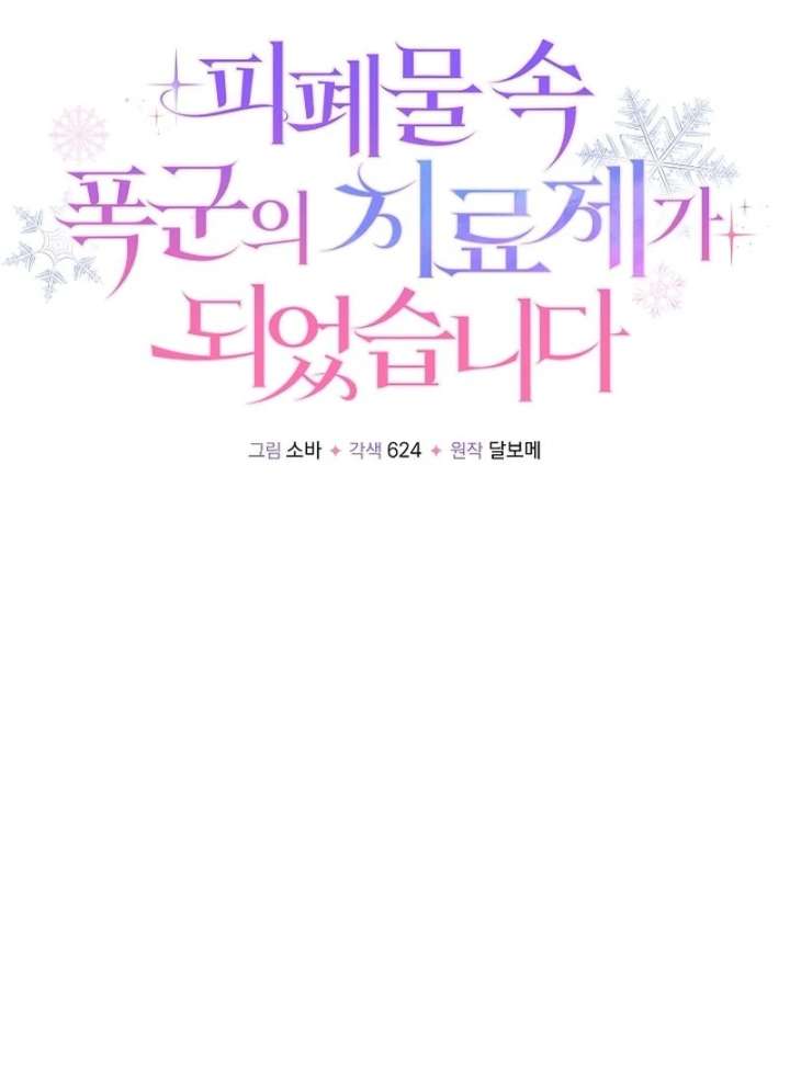 I Became the Cure for the Tyrant in the Waste Novel Chapter 37 - Page 98