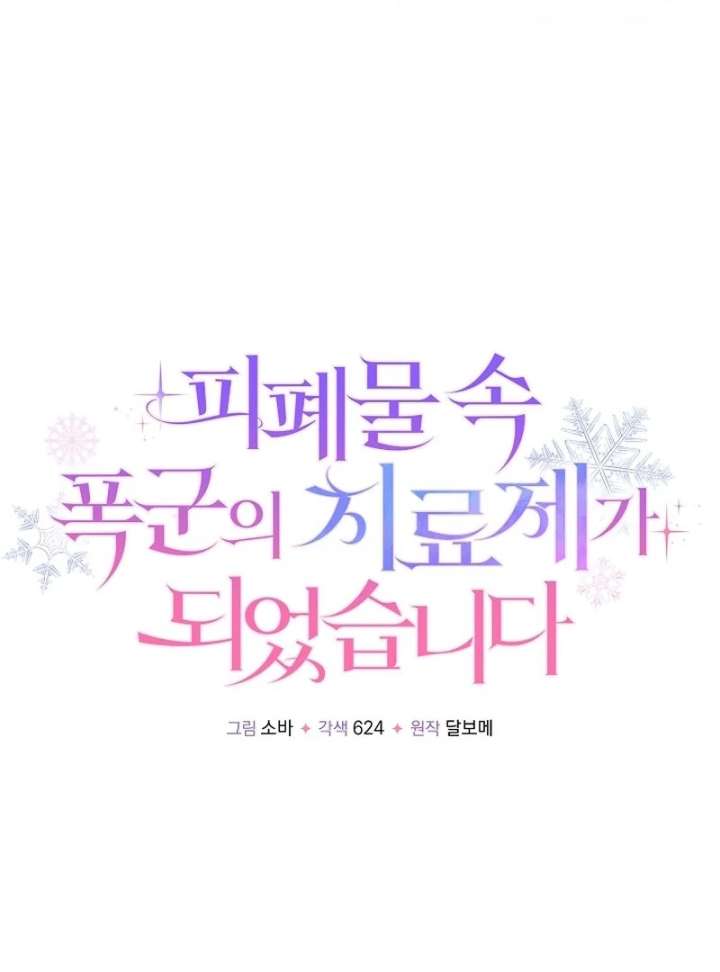 I Became the Cure for the Tyrant in the Waste Novel Chapter 38 - Page 72