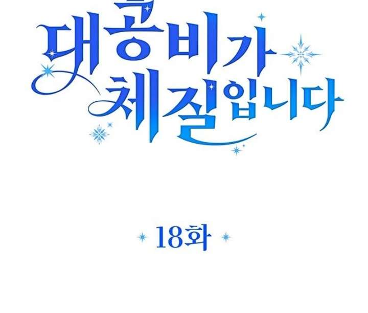 Grand Duchess’s Constitution Chapter 18 - Page 25