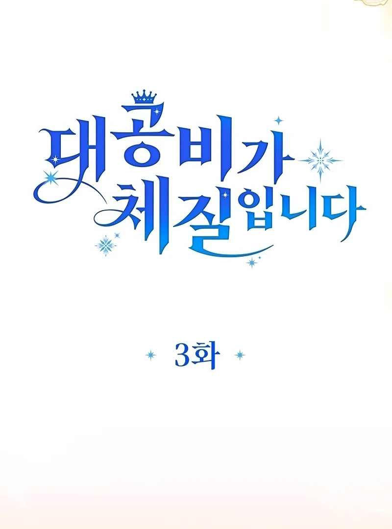 Grand Duchess’s Constitution Chapter 3 - Page 25