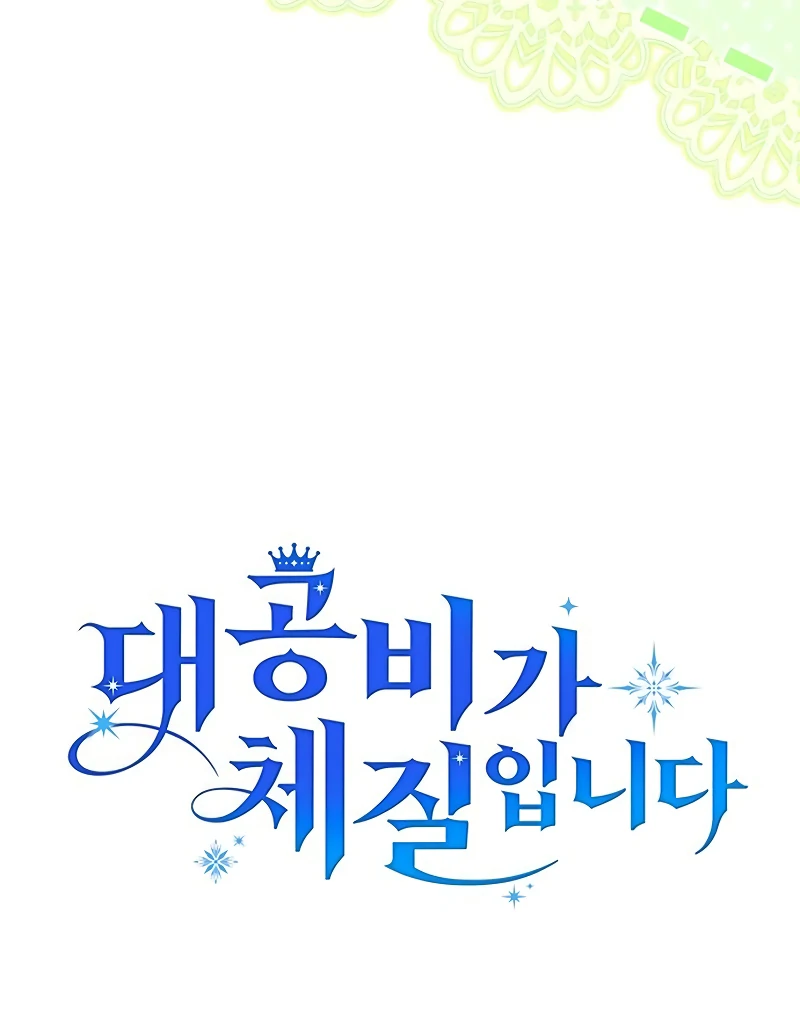 Grand Duchess’s Constitution Chapter 6 - Page 23