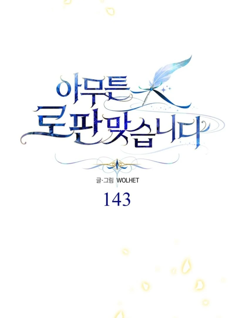 Another Typical Fantasy Romance Chapter 143 - Page 192