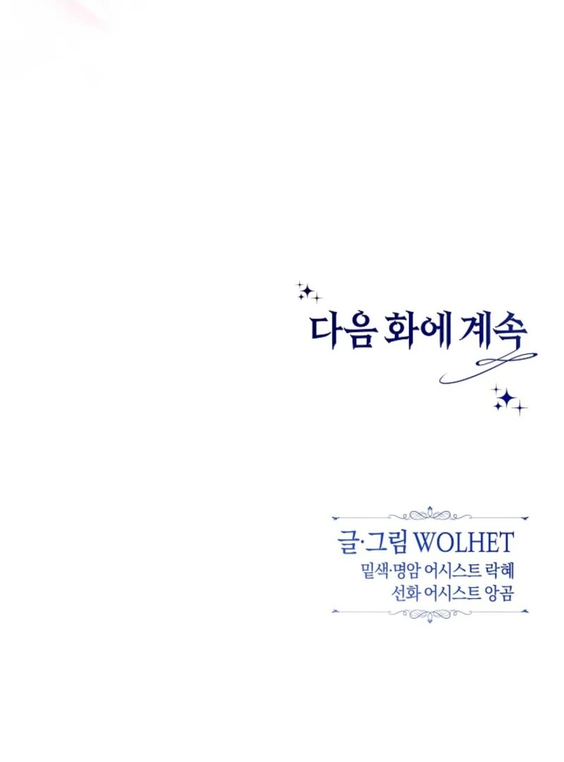 Another Typical Fantasy Romance Chapter 147 - Page 114