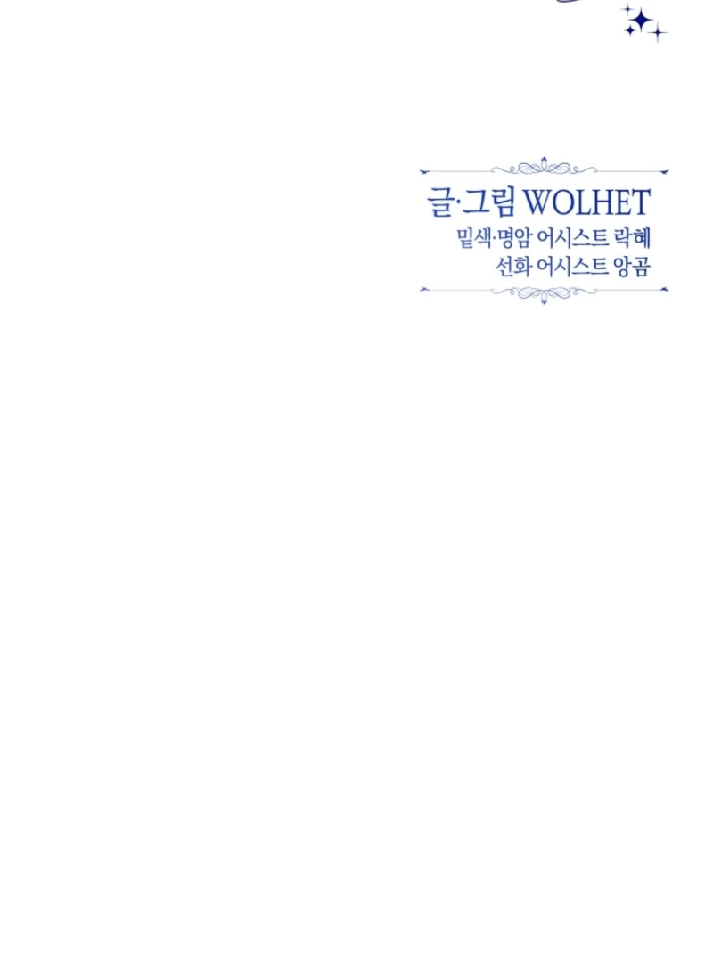 Another Typical Fantasy Romance Chapter 149 - Page 139