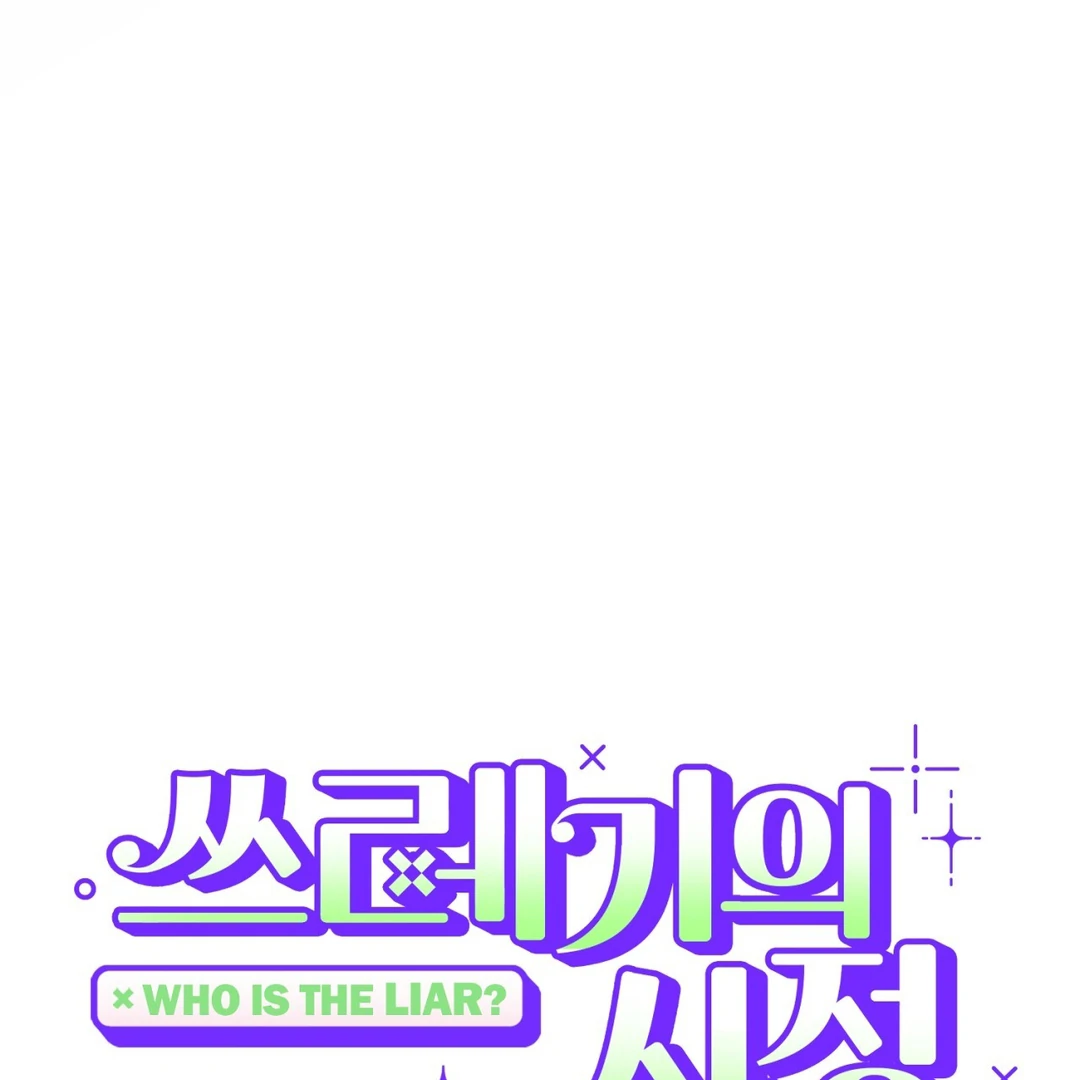 The Circumstances of an idiot Chapter 51 - Page 94