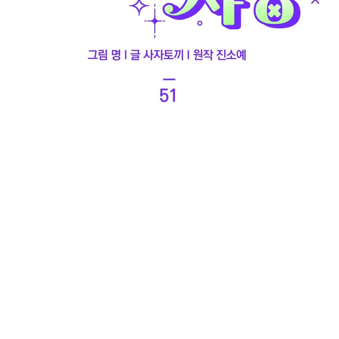 The Circumstances of an idiot Chapter 51 - Page 95