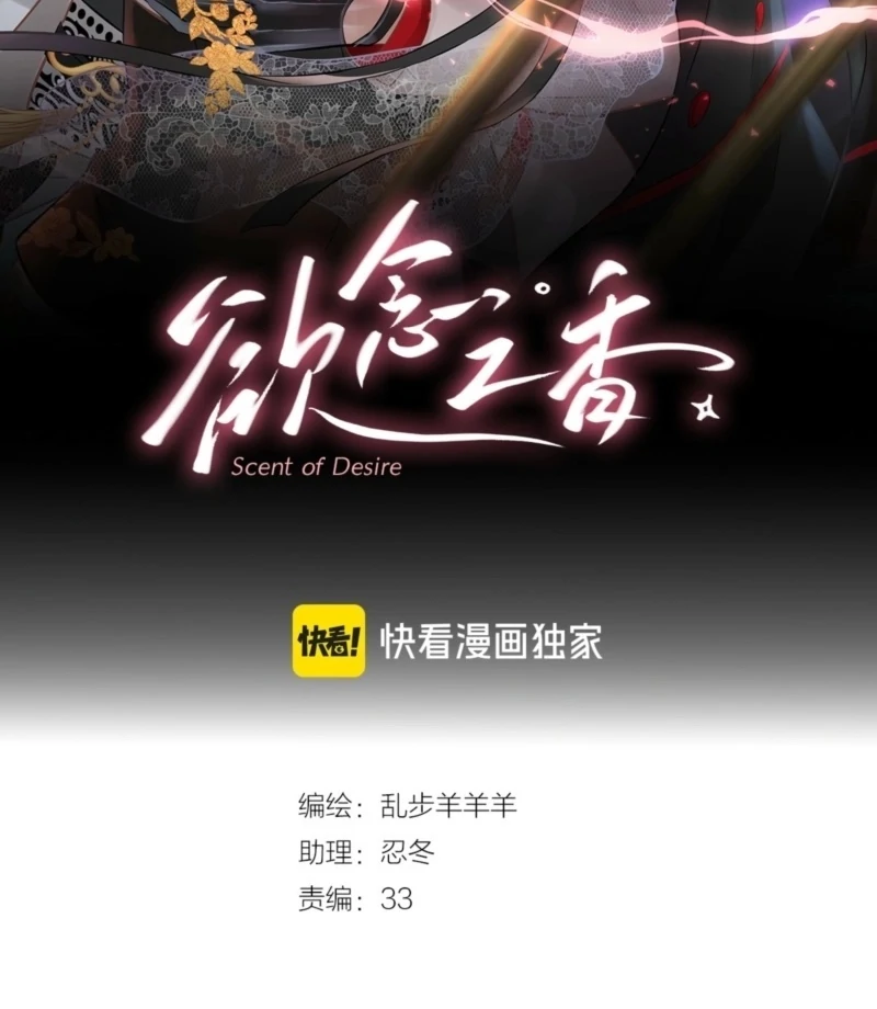 Desire’s Fragrance Chapter 3 - Page 8