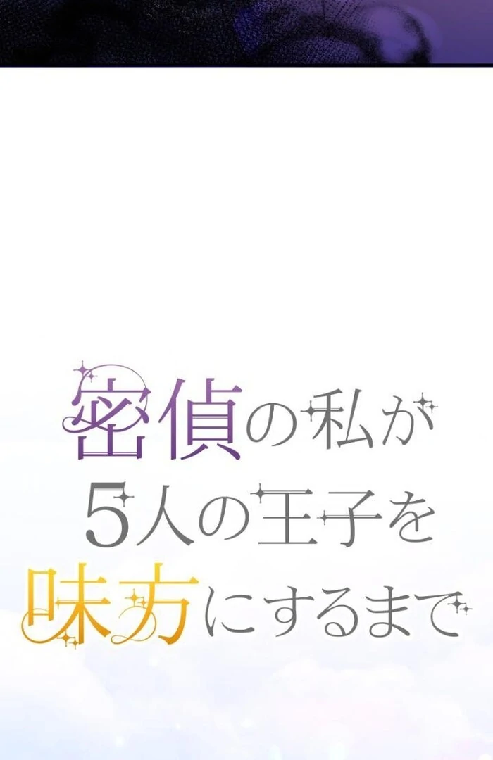 How I, the Royal Spy, Won Over Five Princes Chapter 20 - Page 11