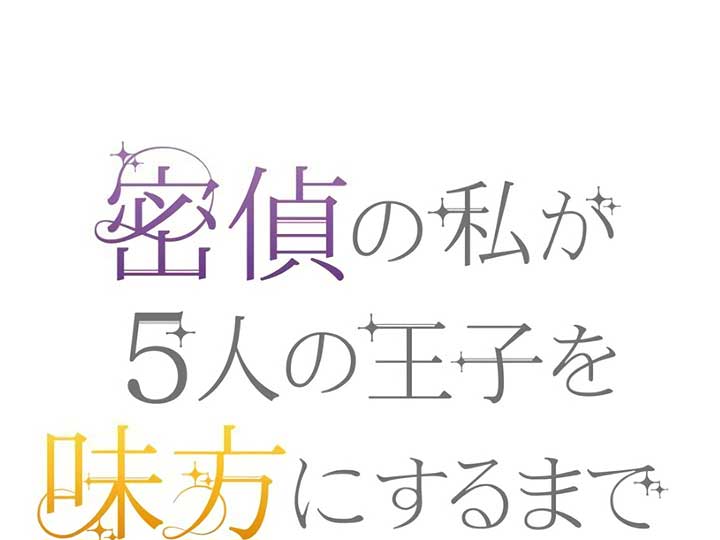 How I, the Royal Spy, Won Over Five Princes Chapter 25 - Page 16