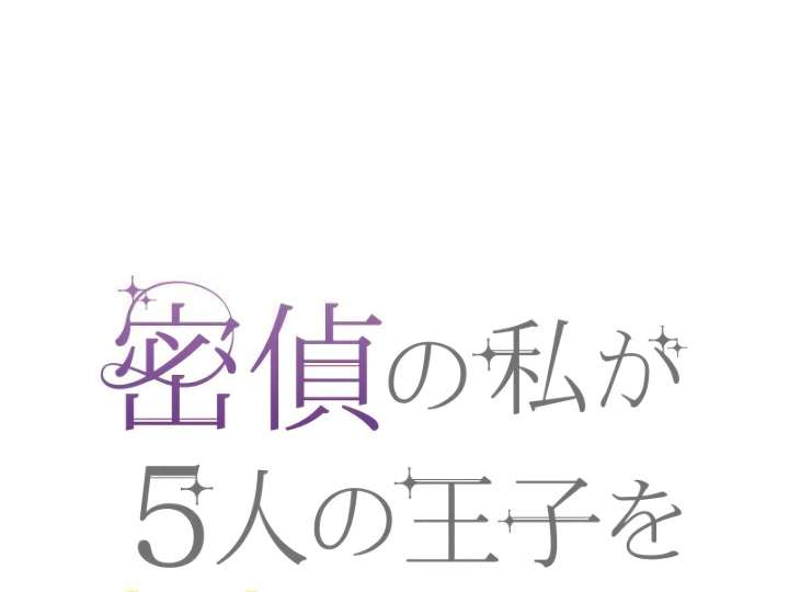 How I, the Royal Spy, Won Over Five Princes Chapter 27 - Page 31