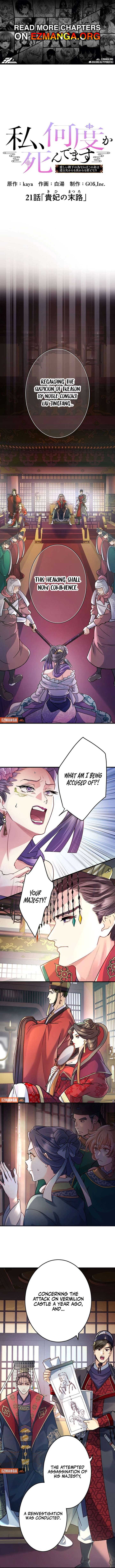 I Will Be a Shield for My Beloved Emperor Chapter 21 - Page 1