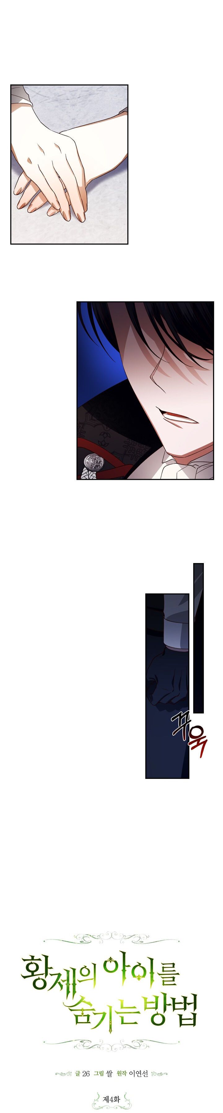 How to Hide the Emperor’s Child Chapter 4 - Page 12