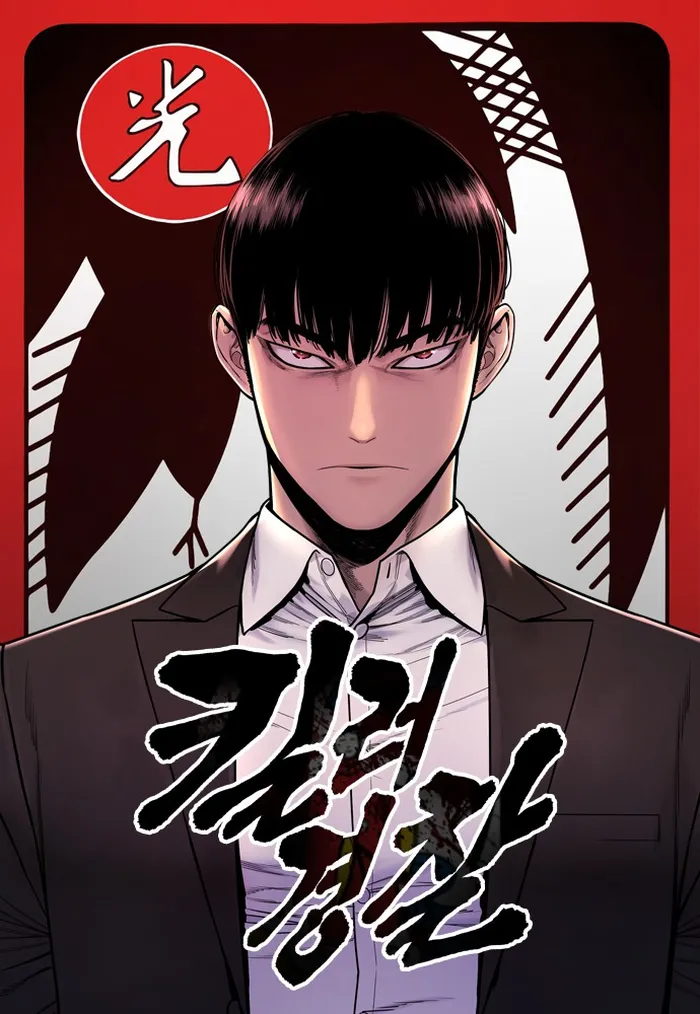 Return of the Bloodthirsty Police Chapter 21 - Page 1