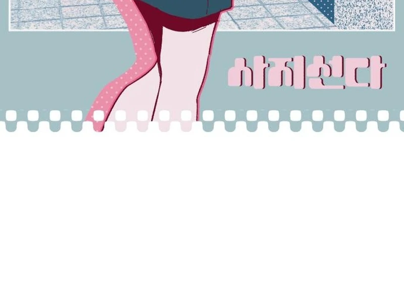 Four Choices Chapter 16 - Page 53