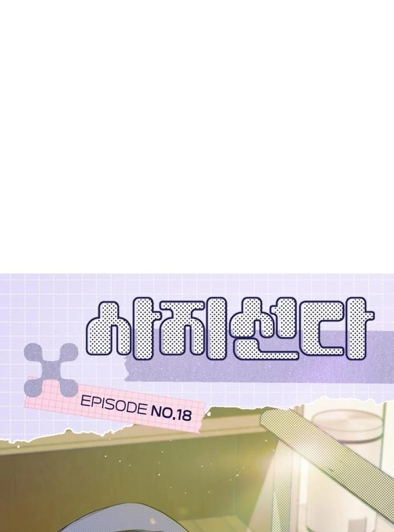 Four Choices Chapter 18 - Page 22