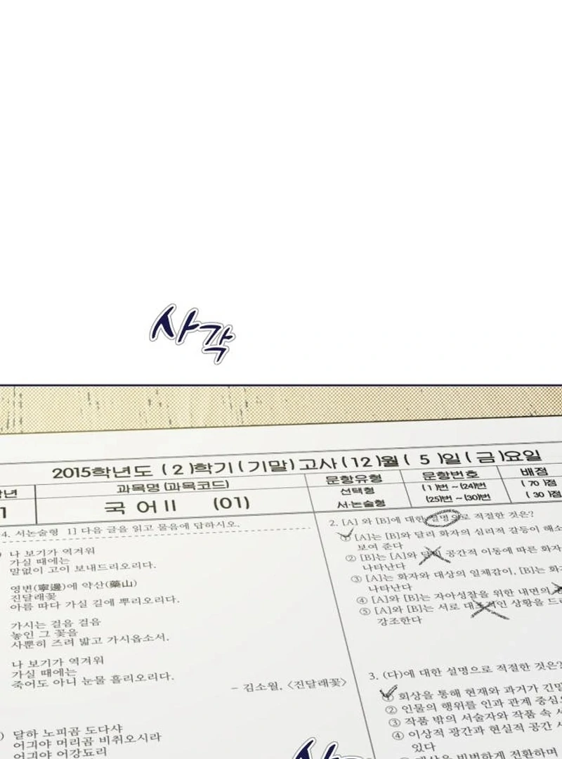 Four Choices Chapter 20 - Page 25