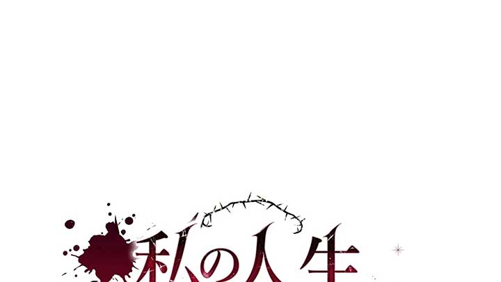 I dedicate my life to revenge Chapter 10 - Page 145