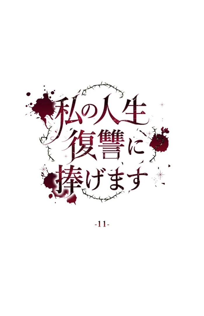 I dedicate my life to revenge Chapter 11 - Page 22