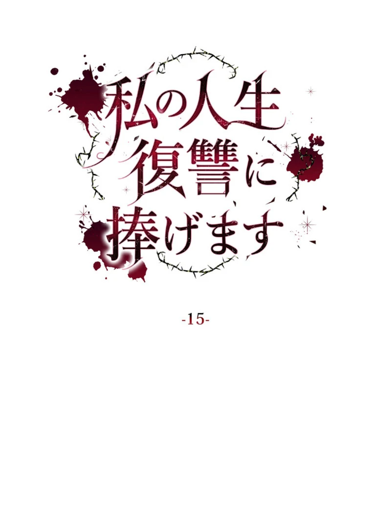 I dedicate my life to revenge Chapter 15 - Page 35