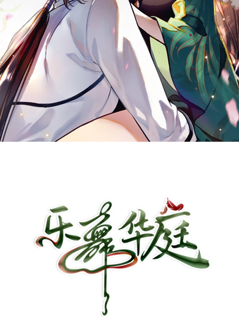 Court of Music and Dance Chapter 1 - Page 2