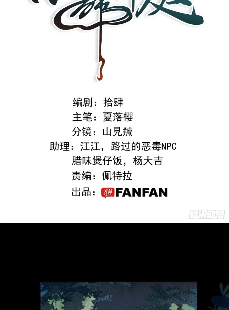 Court of Music and Dance Chapter 12 - Page 3