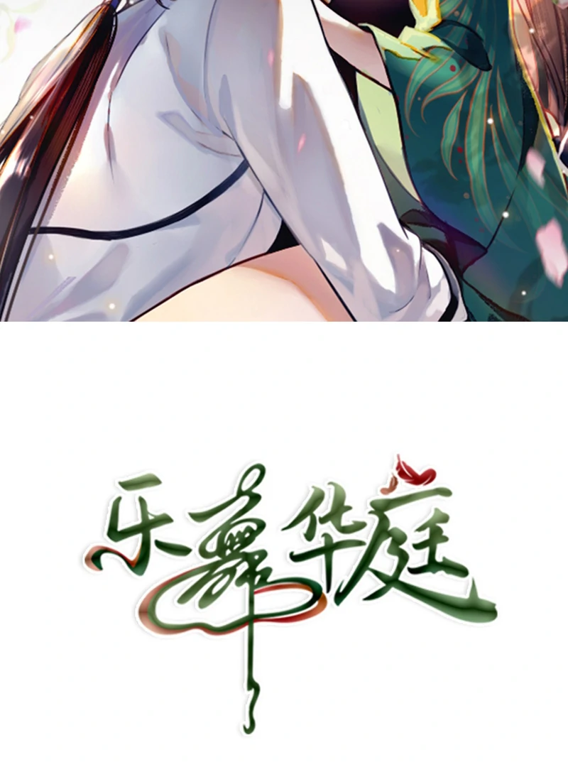 Court of Music and Dance Chapter 2 - Page 2