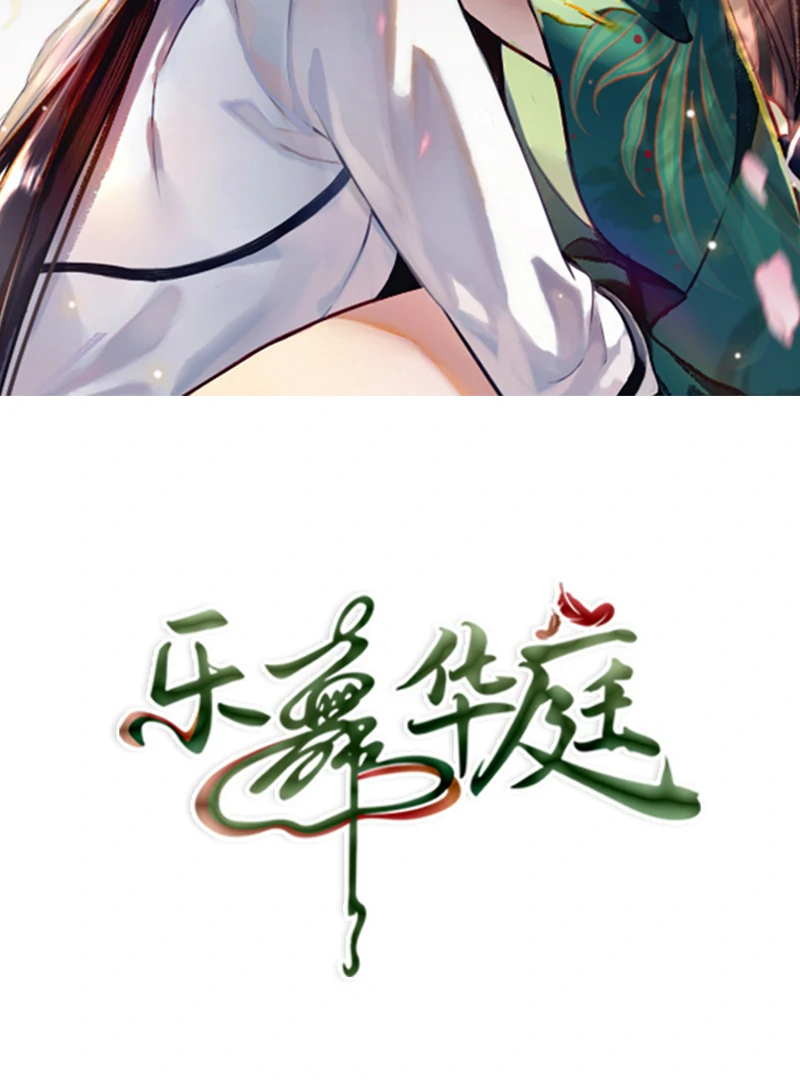 Court of Music and Dance Chapter 4 - Page 2