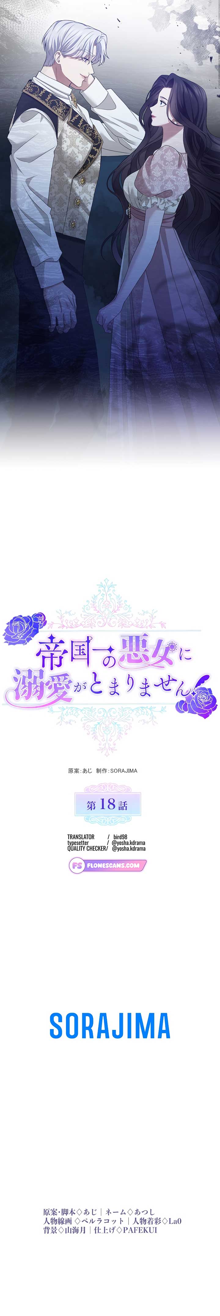 I Can’t Stop Doting the Empire’s Most Notorious Villainess! Chapter 18 - Page 14