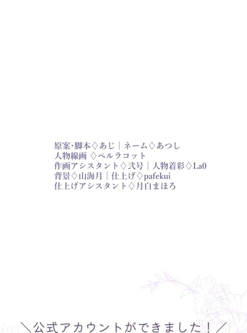 I Can’t Stop Doting the Empire’s Most Notorious Villainess! Chapter 77 - Page 171